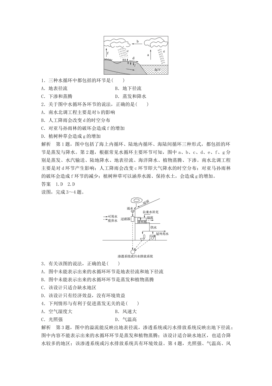 高中地理 第二章 自然地理环境中的物质运动和能量交换 2-2-1 几种重要的天气系统学案 中图版必修1-中图版高一必修1地理学案_第2页