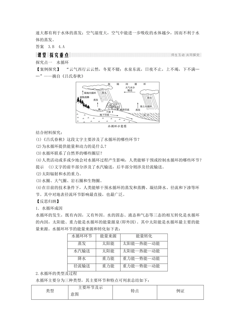 高中地理 第二章 自然地理环境中的物质运动和能量交换 2-2-1 几种重要的天气系统学案 中图版必修1-中图版高一必修1地理学案_第3页