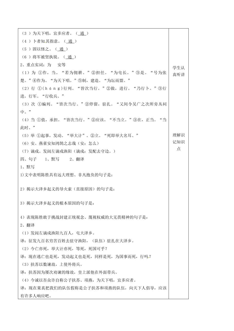 九年级语文上册 第16课《陈涉世家》复习教案 苏教版-苏教版初中九年级上册语文教案_第2页
