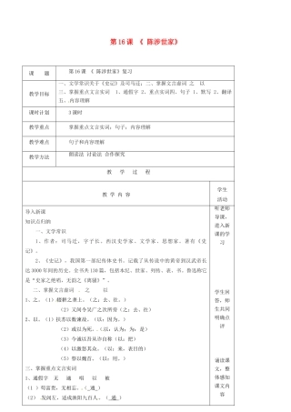 九年级语文上册 第16课《陈涉世家》复习教案 苏教版-苏教版初中九年级上册语文教案