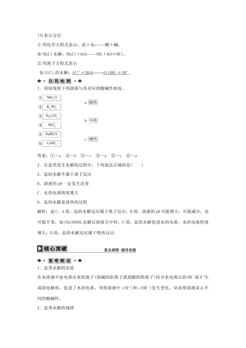 高中化学 第三章 第三节 盐类的水解（第1课时）学案 新人教版选修4-新人教版高二选修4化学学案_第3页