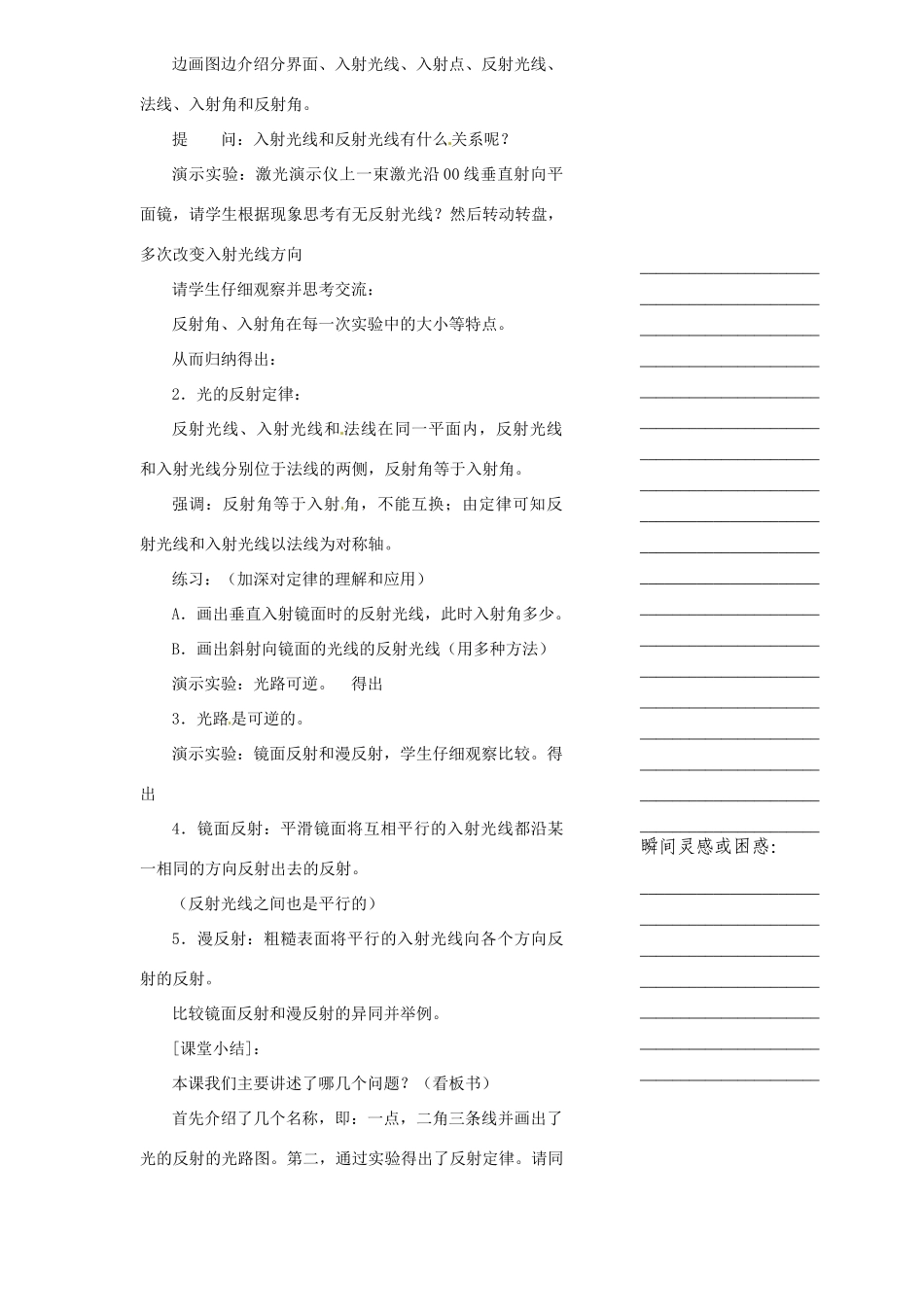 浙江省温州市瓯海区实验中学七年级科学下册《1.5光的反射和折射》教案一 浙教版_第2页