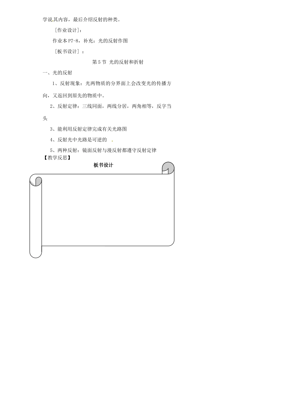 浙江省温州市瓯海区实验中学七年级科学下册《1.5光的反射和折射》教案一 浙教版_第3页