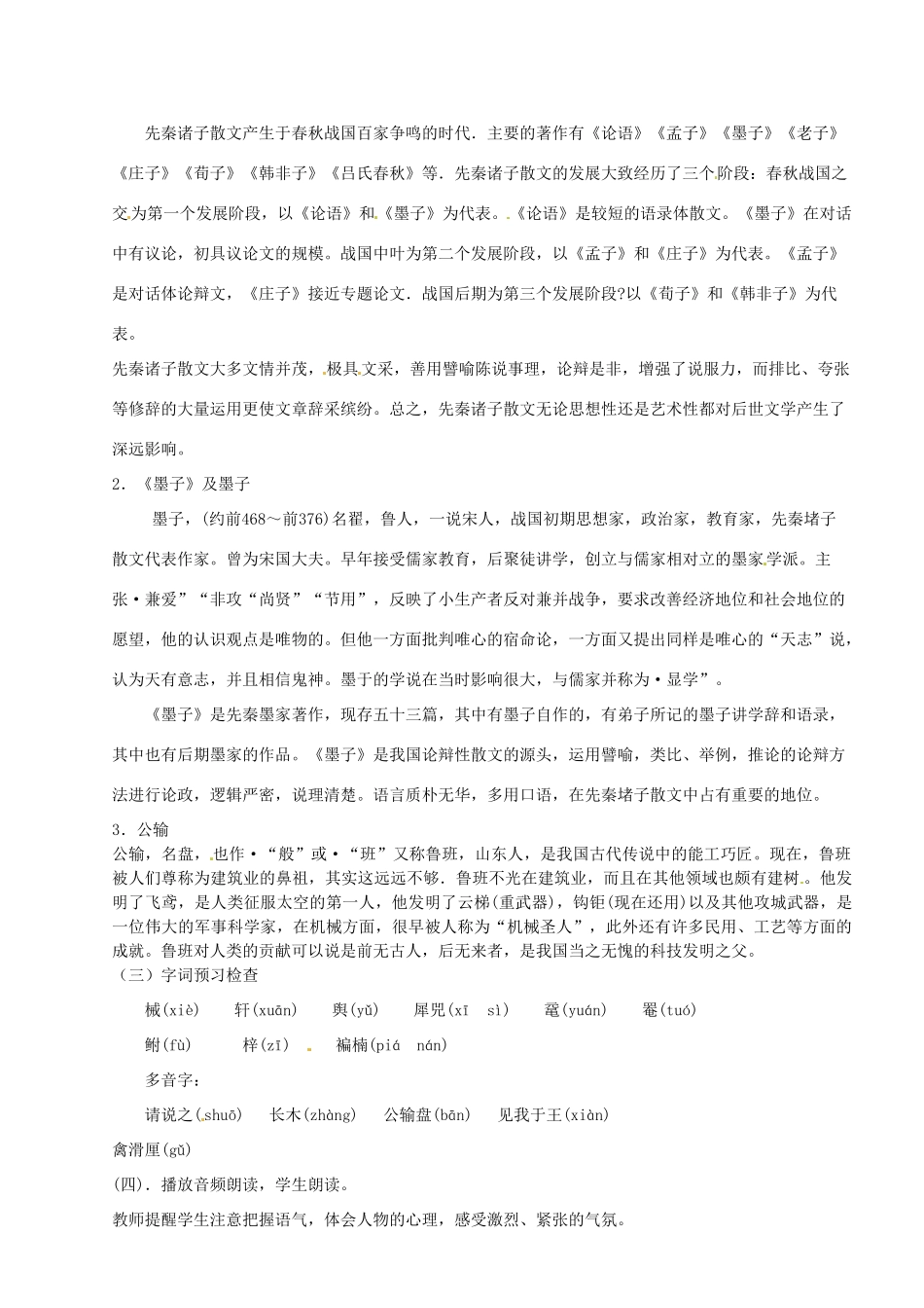 内蒙古鄂尔多斯市达拉特旗第十一中学九年级语文下册 17 公输学习指南  新人教版_第2页