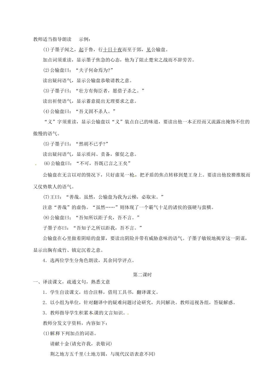 内蒙古鄂尔多斯市达拉特旗第十一中学九年级语文下册 17 公输学习指南  新人教版_第3页