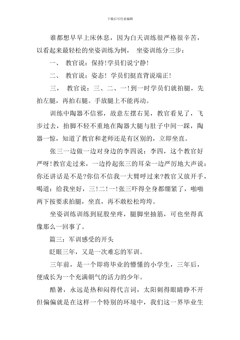 军训感受的开头范文3篇_第3页