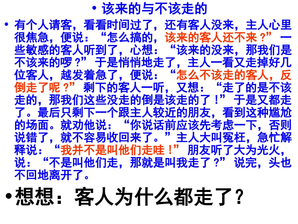 简明、连贯、得体之法_第3页