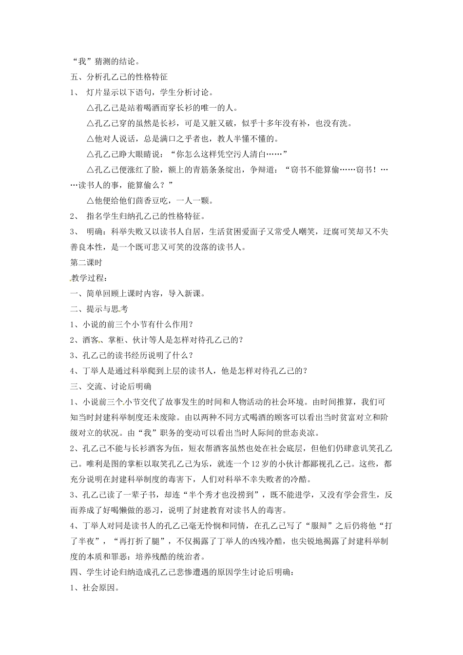 浙江省杭州市三墩中学九年级语文下册《孔乙己》教案 人教新课标版_第2页