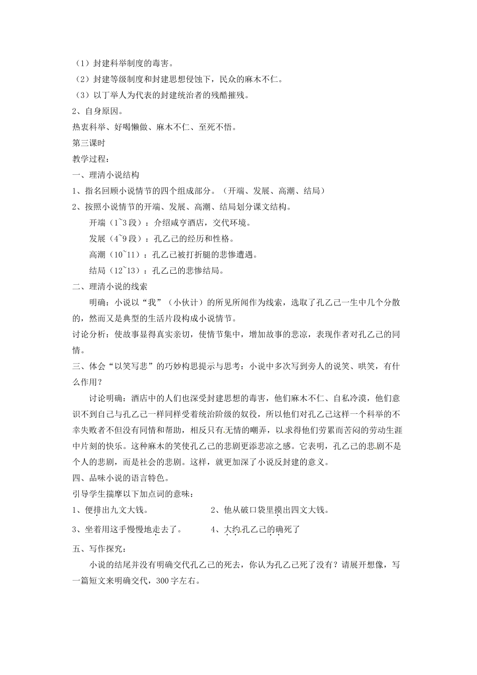 浙江省杭州市三墩中学九年级语文下册《孔乙己》教案 人教新课标版_第3页