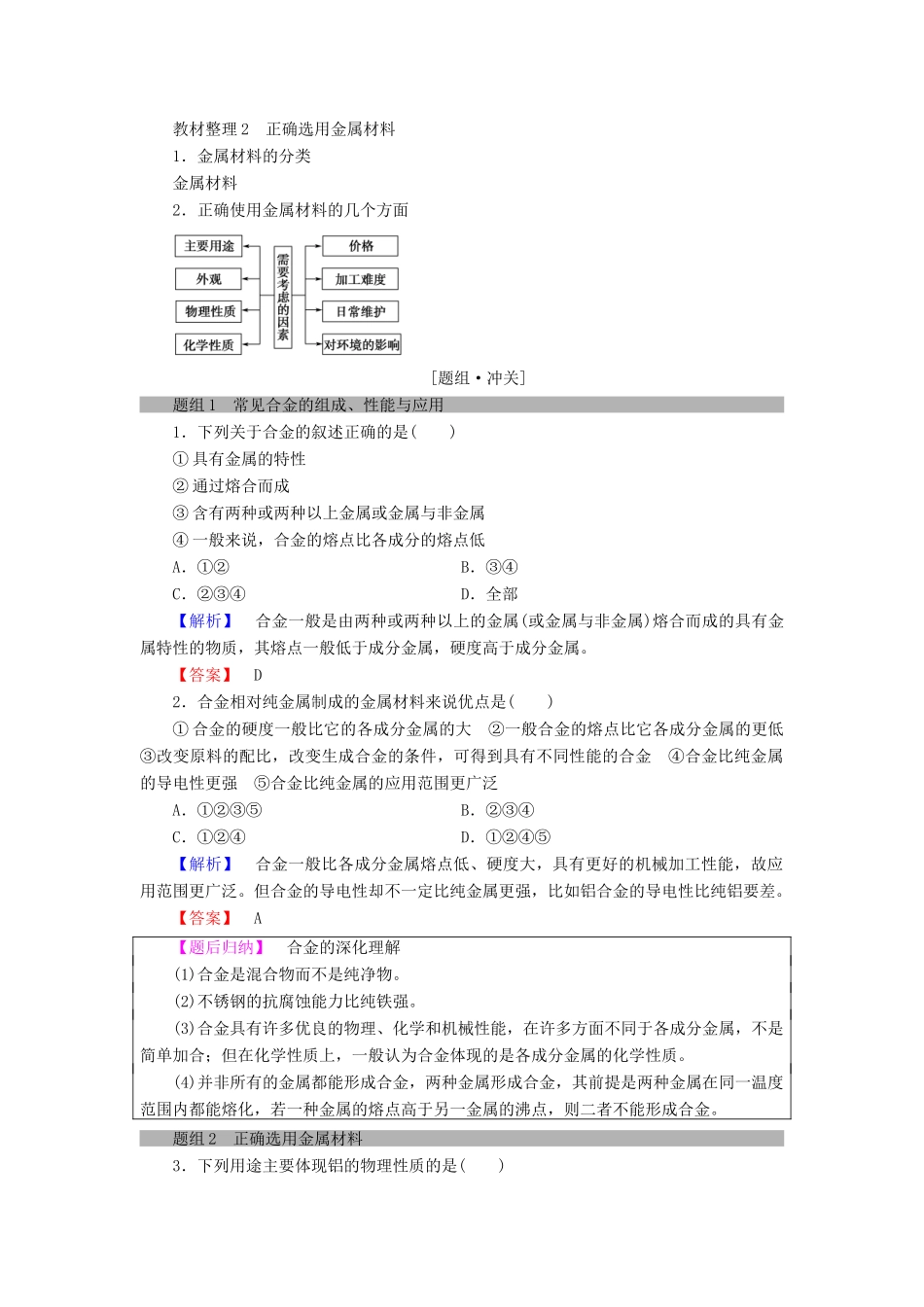 高中化学 第三章 金属及其化合物 第3节 用途广泛的金属材料学案 新人教版必修1-新人教版高一必修1化学学案_第2页
