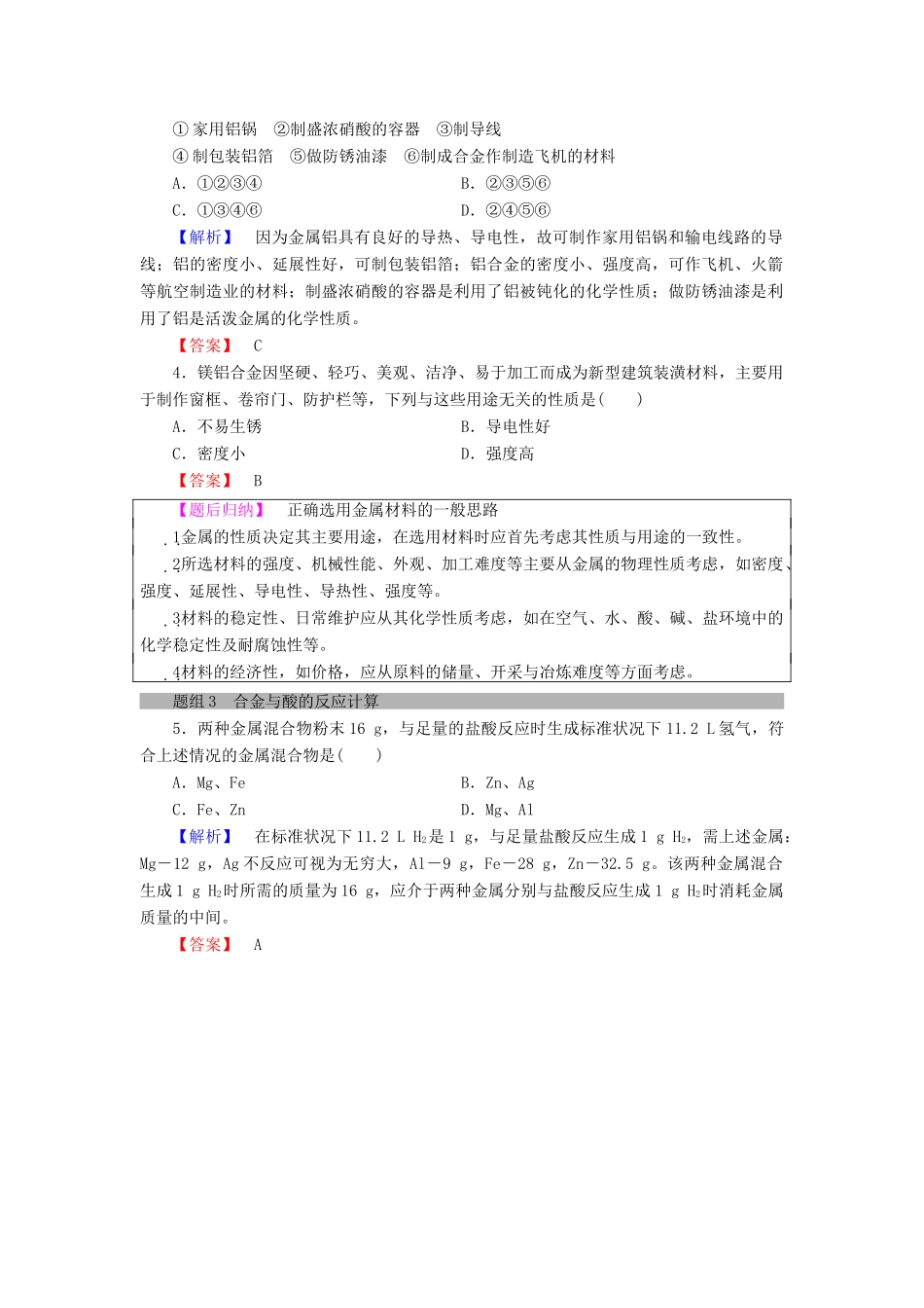 高中化学 第三章 金属及其化合物 第3节 用途广泛的金属材料学案 新人教版必修1-新人教版高一必修1化学学案_第3页