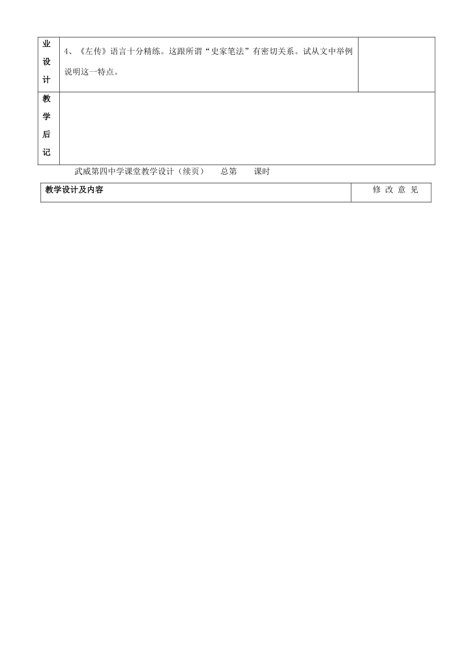 甘肃省武威第四中学九年级语文下册 21 曹刿论战教案2 新人教版_第2页