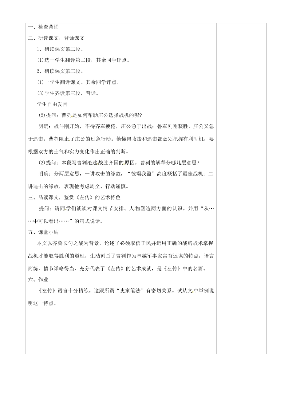 甘肃省武威第四中学九年级语文下册 21 曹刿论战教案2 新人教版_第3页