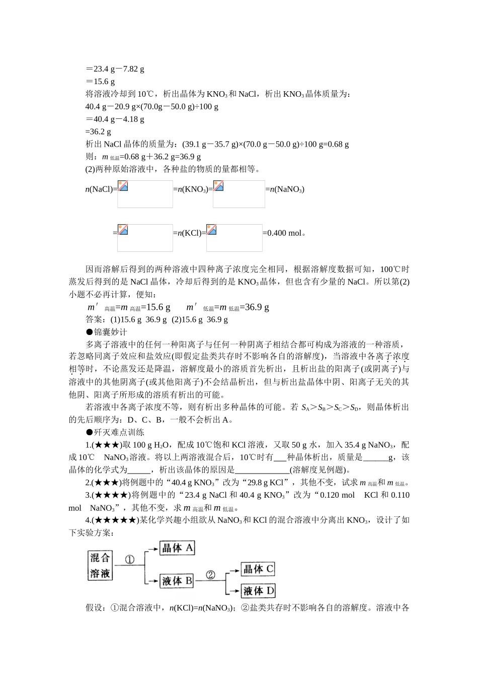 高三化学备考学案（15）—多离子盐溶液的结晶_第2页
