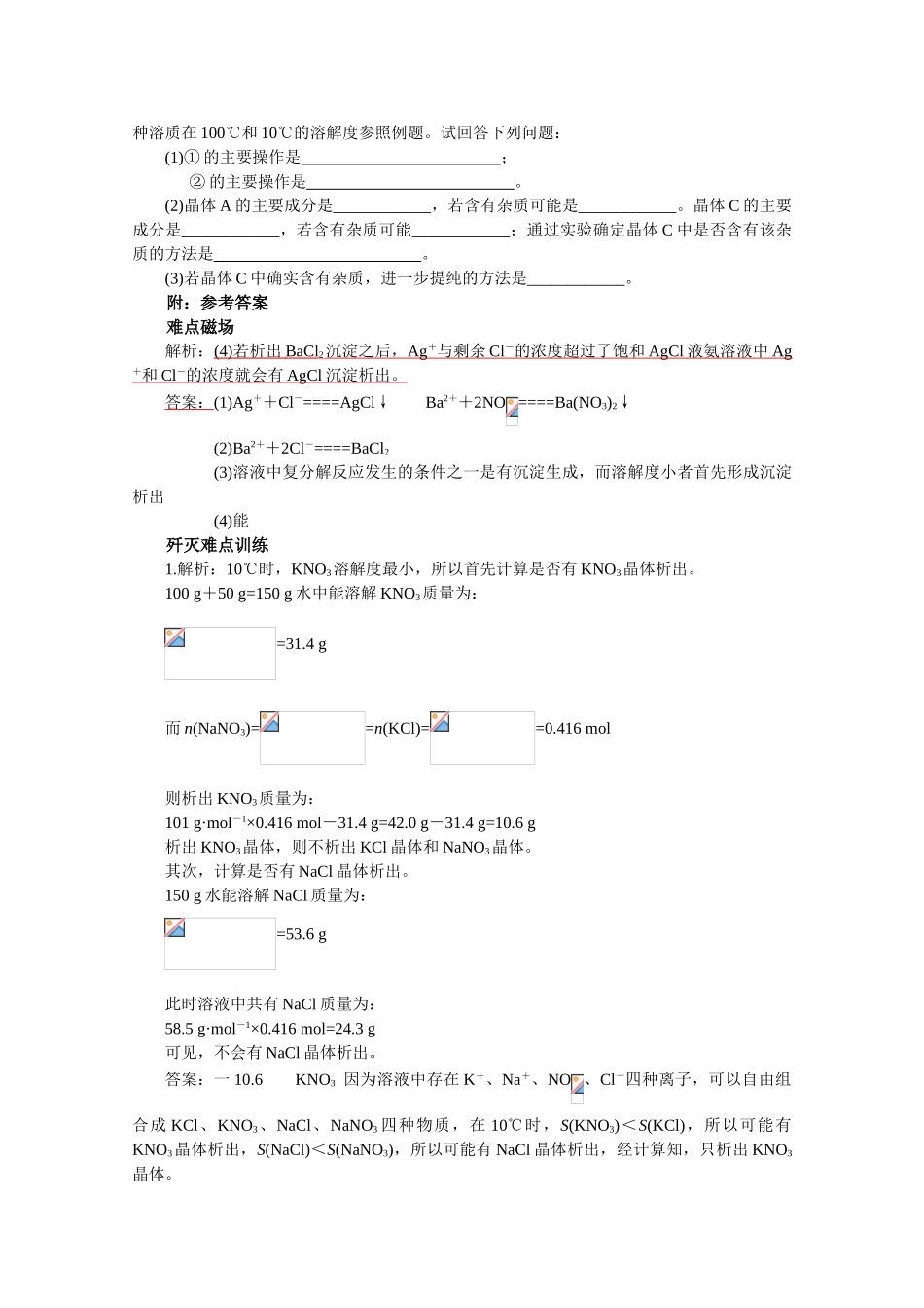 高三化学备考学案（15）—多离子盐溶液的结晶_第3页