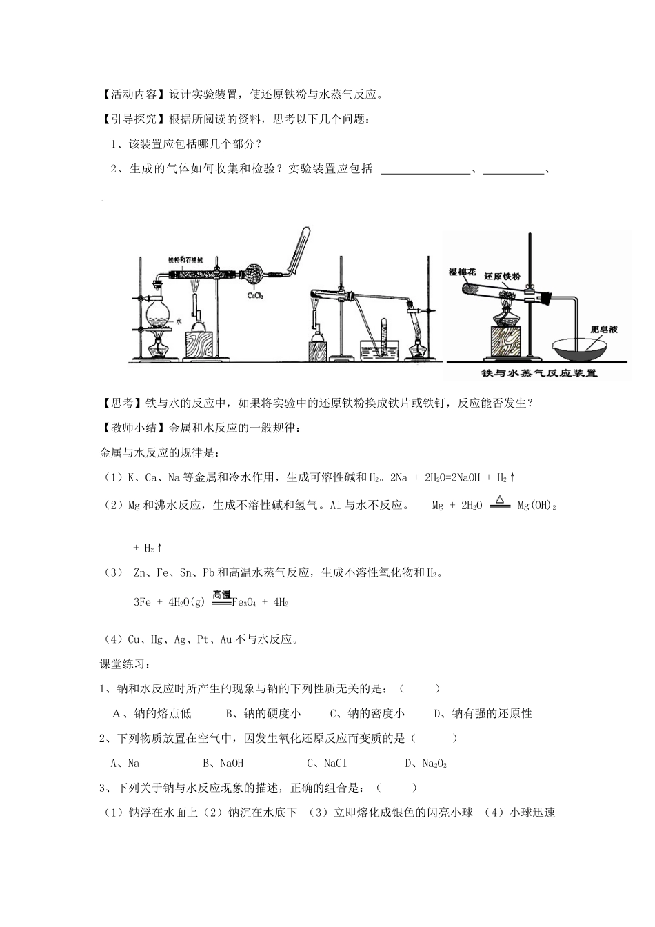 高中化学 3.1.2金属的化学性质学案 新人教版必修1-新人教版高一必修1化学学案_第2页