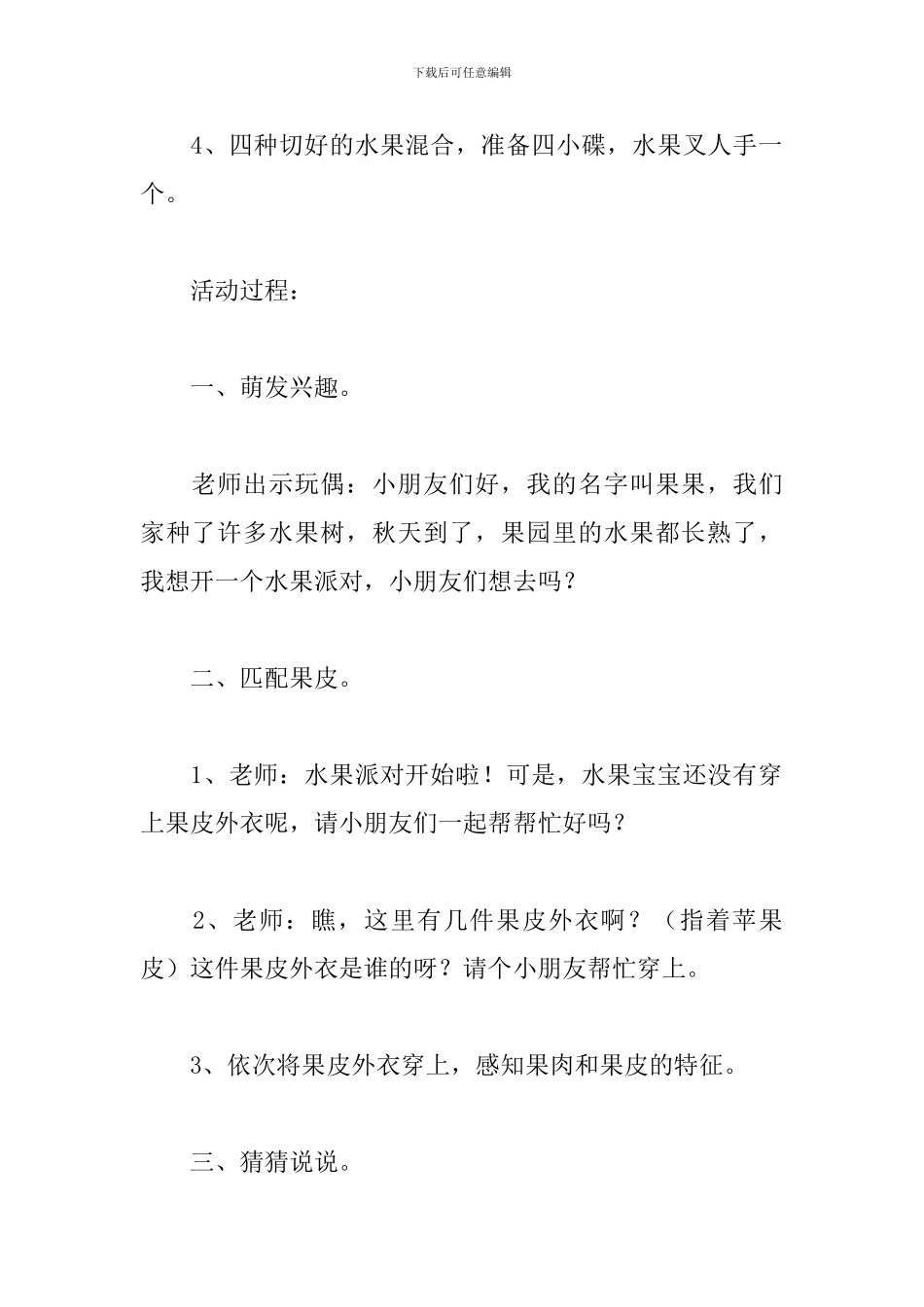 好吃的水果小班教案_第2页