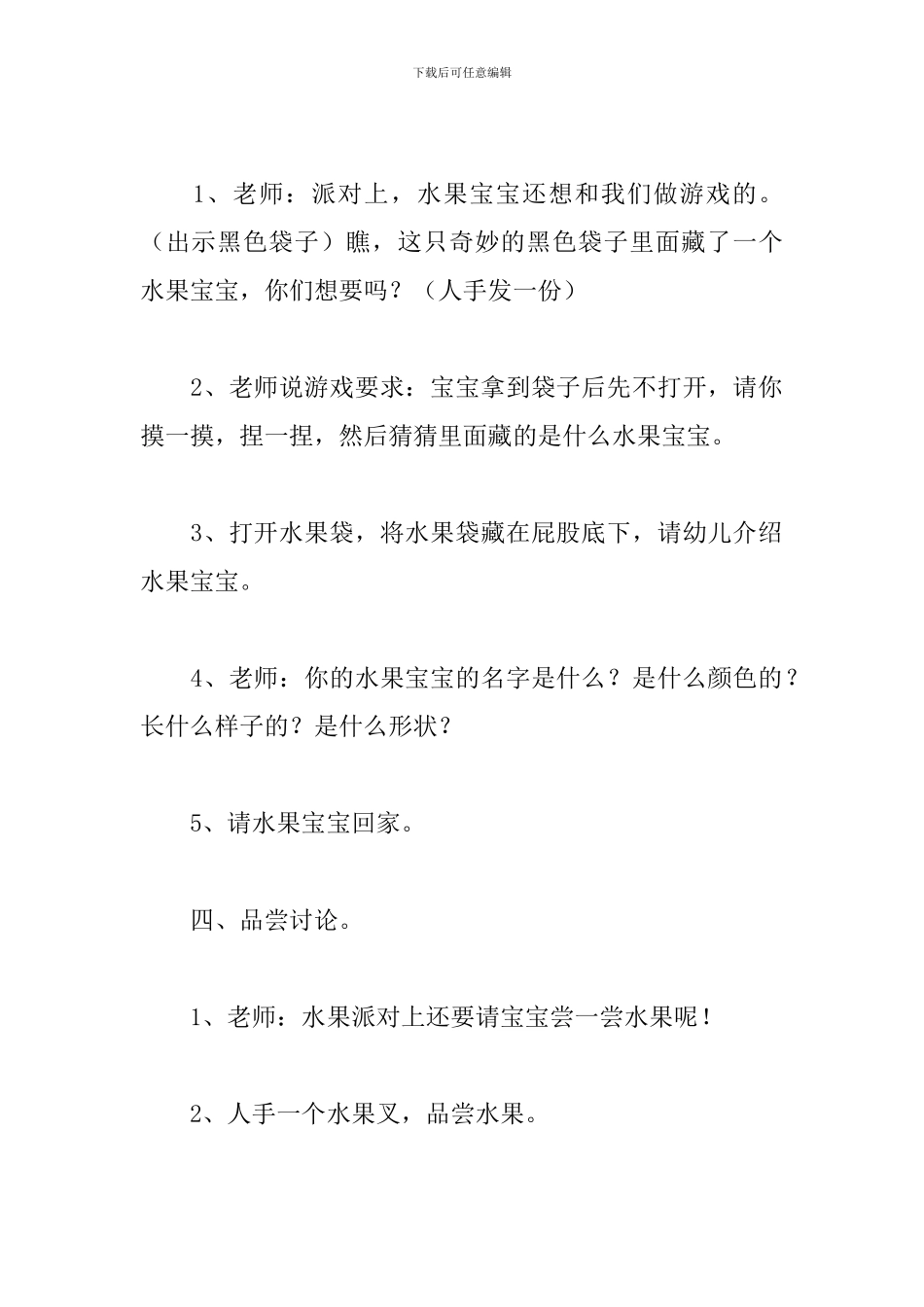 好吃的水果小班教案_第3页