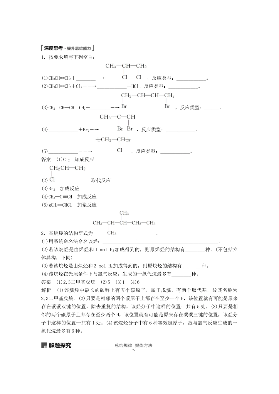 高考化学一轮复习 第十一章 物质结构与性质 第34讲 烃和卤代烃学案-人教版高三全册化学学案_第3页