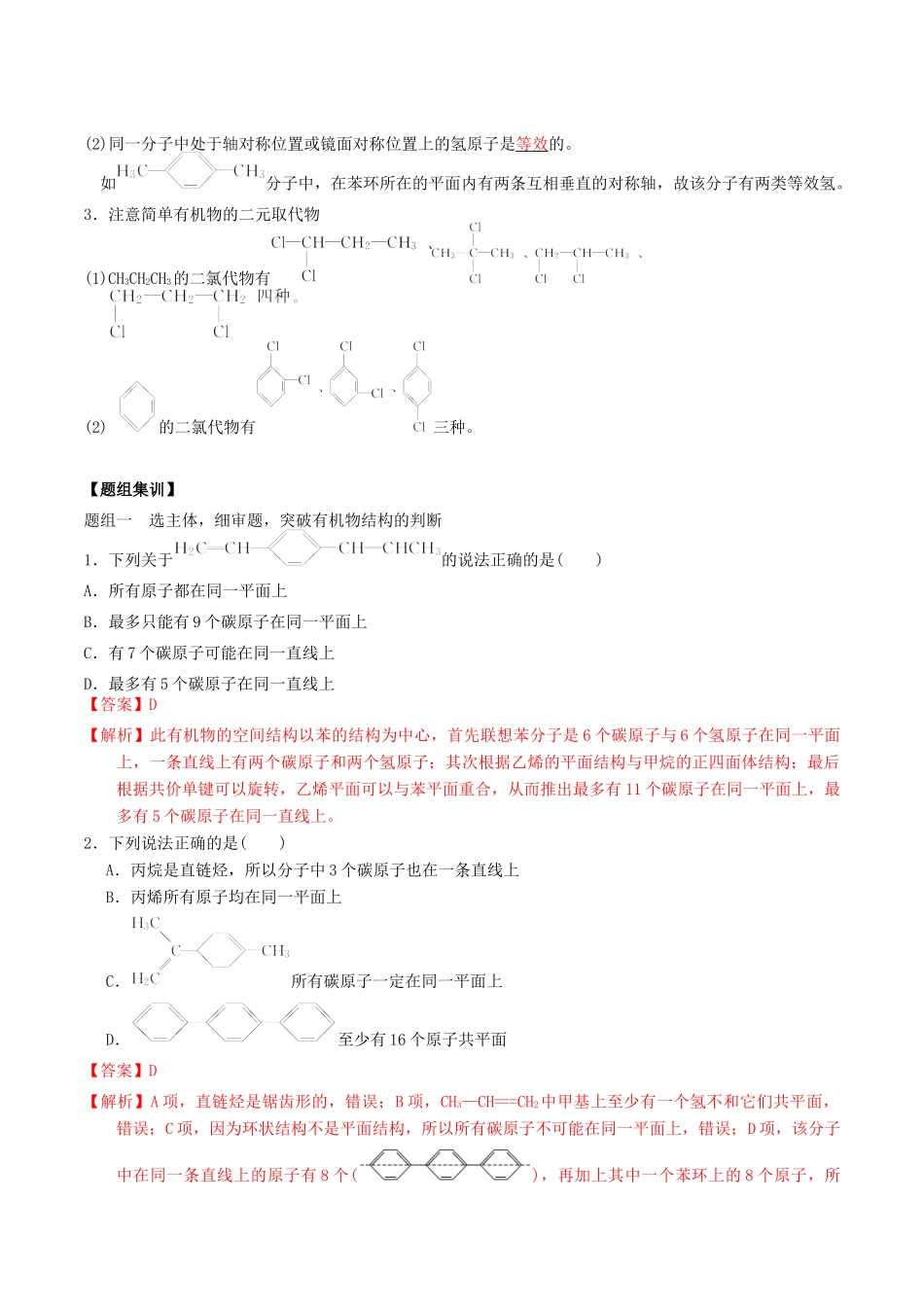 高考化学二轮复习 专题12 常见有机物学案 鲁科版-鲁科版高三全册化学学案_第2页