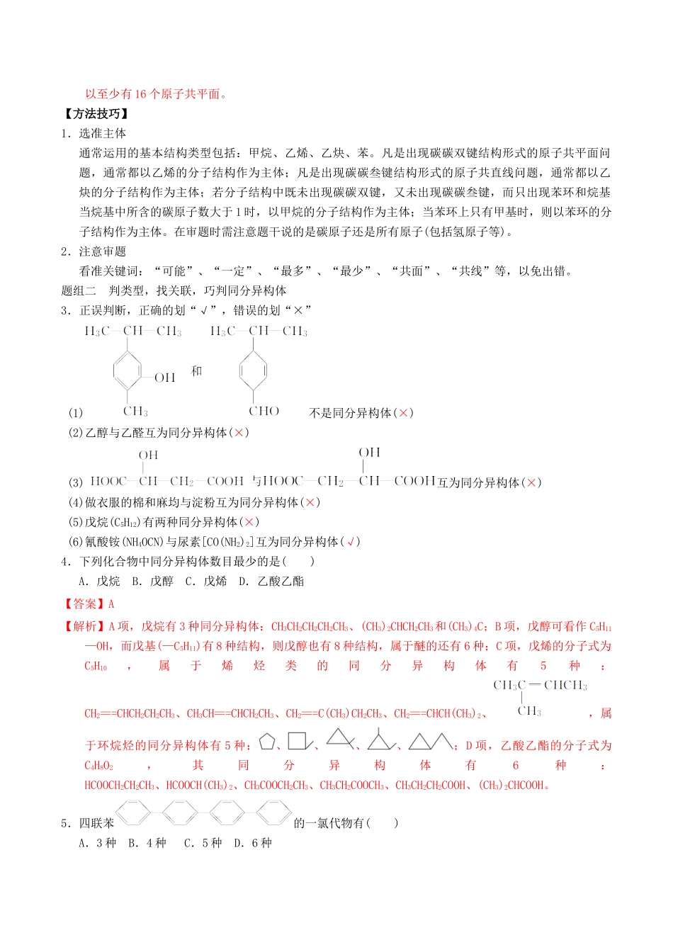 高考化学二轮复习 专题12 常见有机物学案 鲁科版-鲁科版高三全册化学学案_第3页