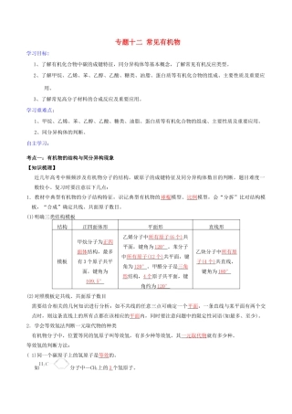 高考化学二轮复习 专题12 常见有机物学案 鲁科版-鲁科版高三全册化学学案