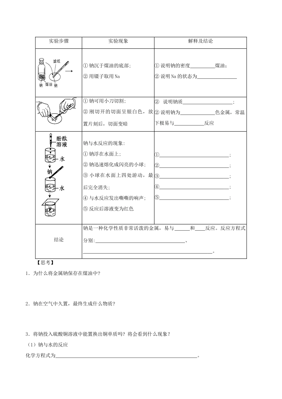 高中化学 1.2.1 研究物质性质的基本方法学案（2）鲁科版必修第一册-鲁科版高中第一册化学学案_第2页