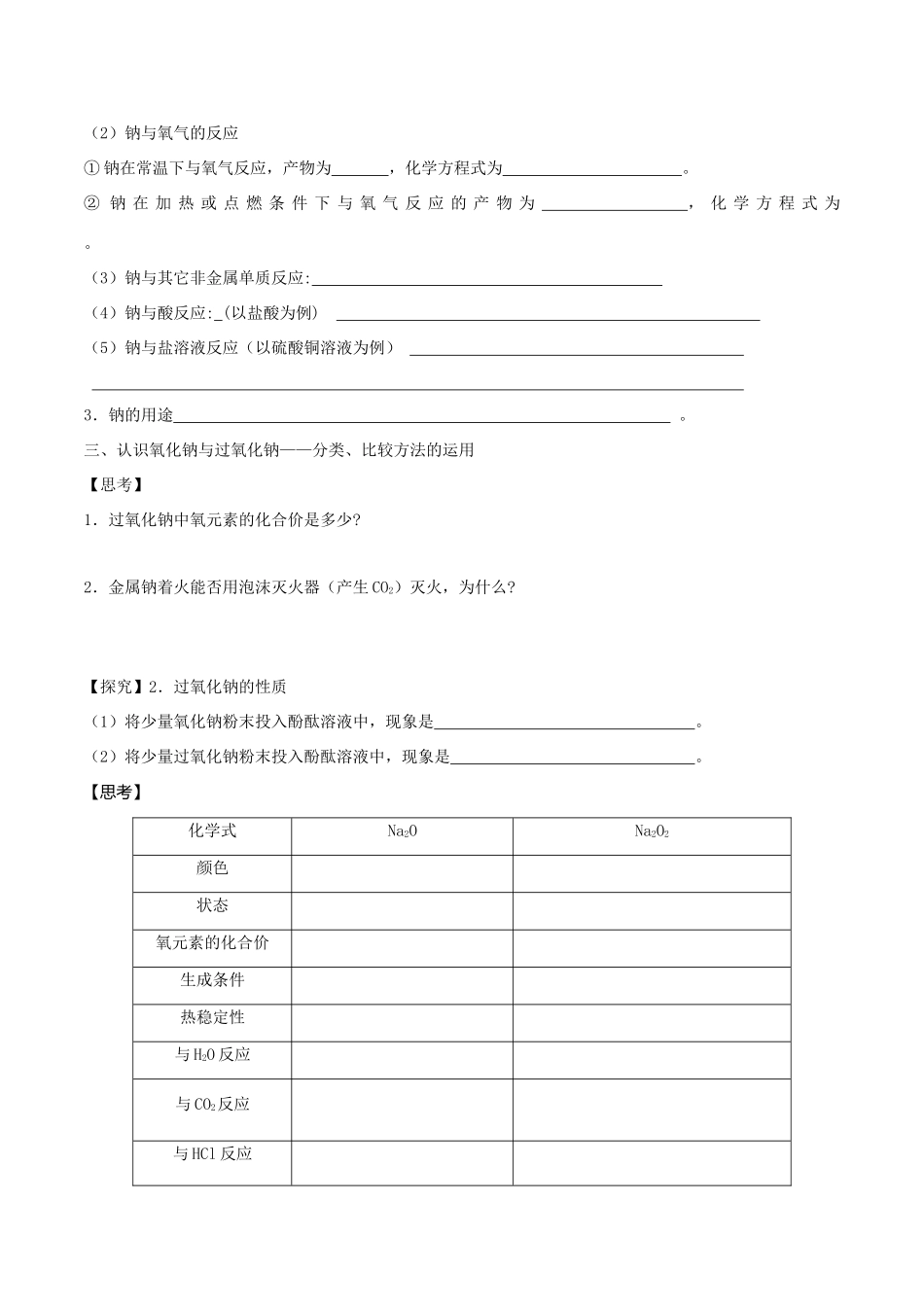 高中化学 1.2.1 研究物质性质的基本方法学案（2）鲁科版必修第一册-鲁科版高中第一册化学学案_第3页