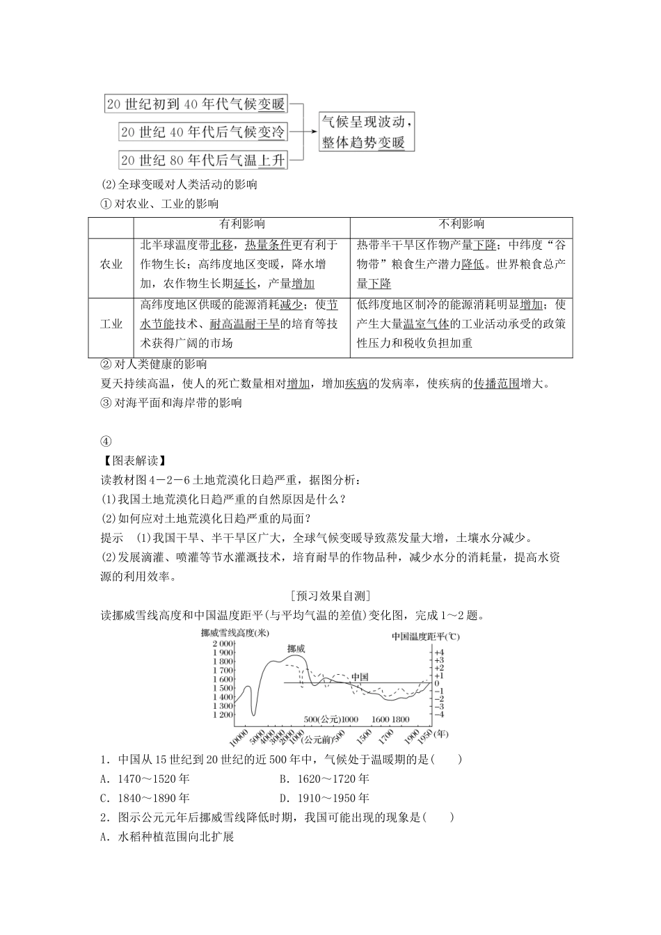高中地理 第四章 地表形态的塑造 第二节 全球气候变化对人类活动的影响学案 新人教版必修1-新人教版高一必修1地理学案_第2页