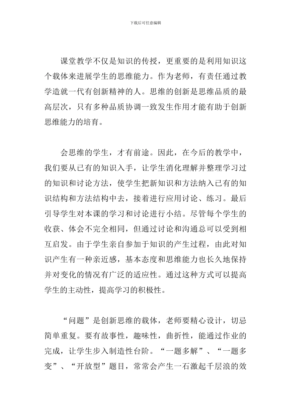 《教会学生思维》读后感3篇_第2页