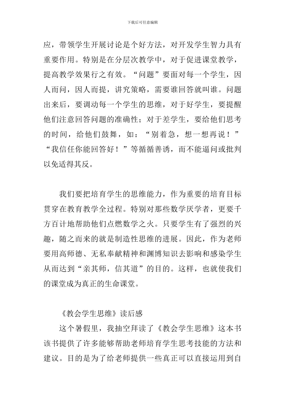 《教会学生思维》读后感3篇_第3页
