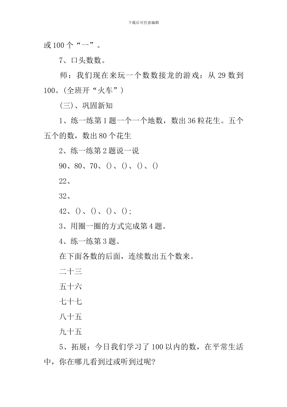 北师大版一年级下册数花生教学实录_第3页
