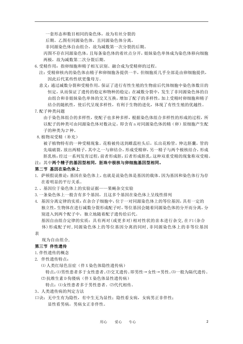 河北省张家口一中高一生物 第二章第一节《 减数分裂和受精作用》学案_第2页