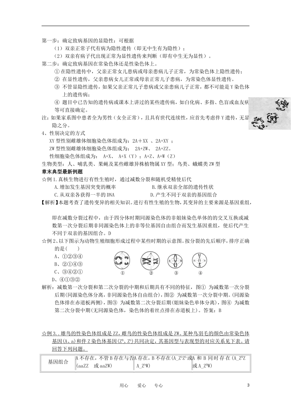 河北省张家口一中高一生物 第二章第一节《 减数分裂和受精作用》学案_第3页