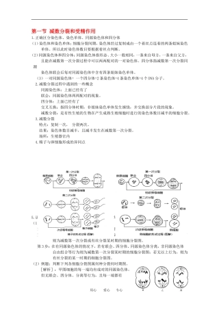 河北省张家口一中高一生物 第二章第一节《 减数分裂和受精作用》学案