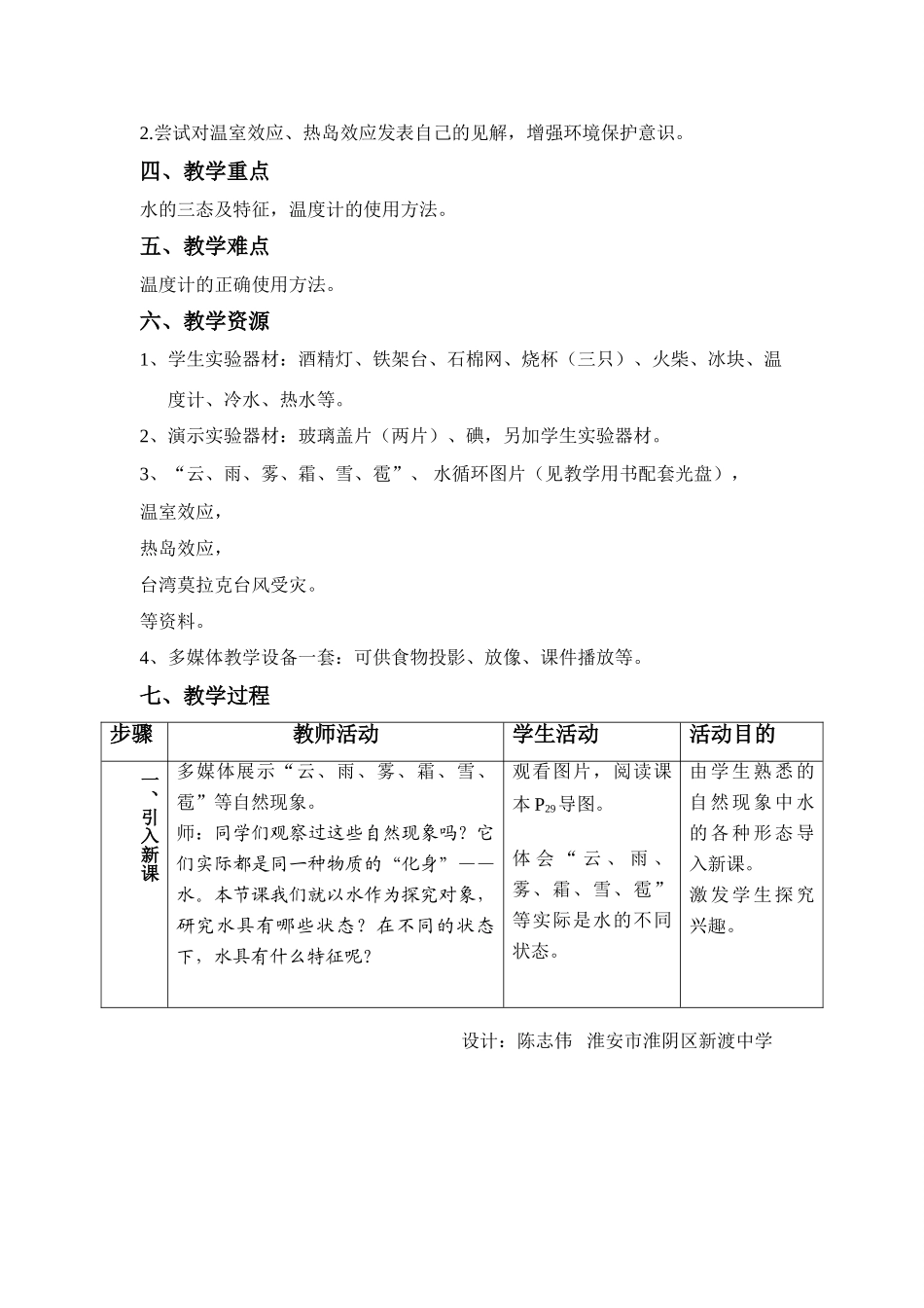 第二章第一节物质的三态 温度的测量_第3页
