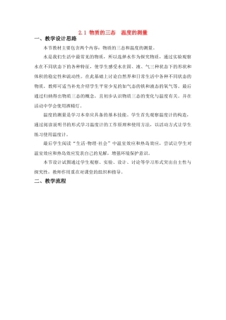 第二章第一节物质的三态 温度的测量