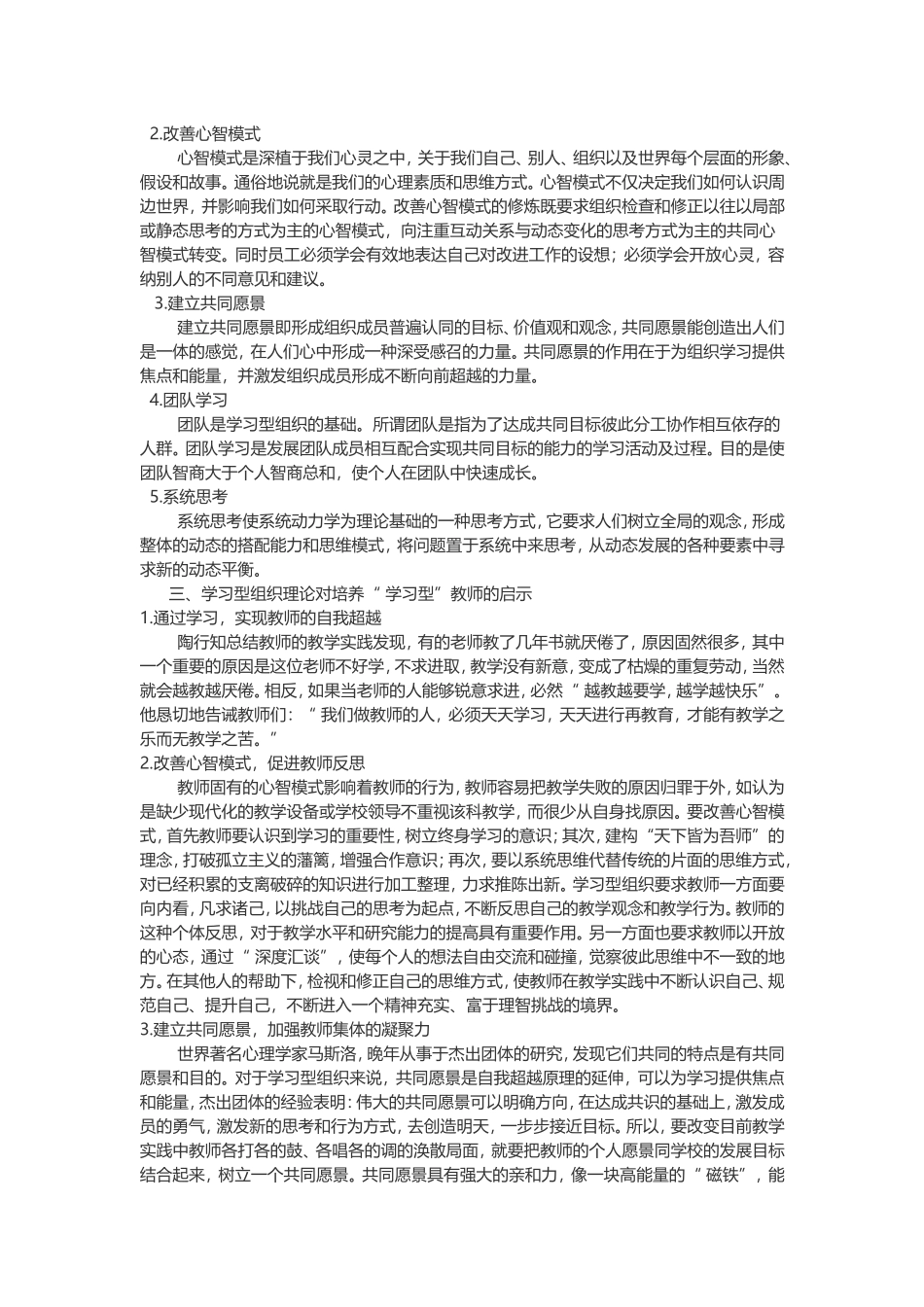 如何成为学习型教师_第2页