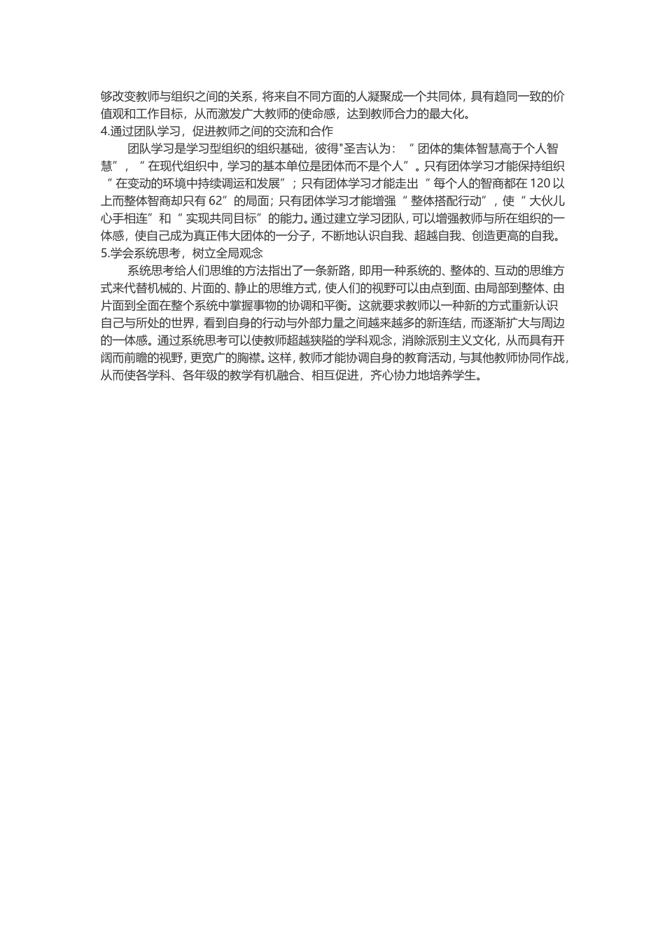 如何成为学习型教师_第3页