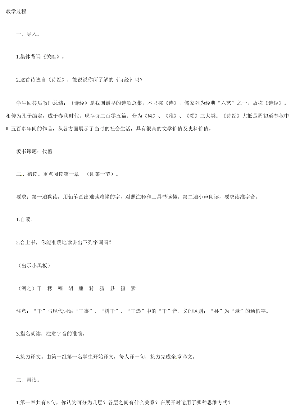九年级语文上册《诗经_两首》教案北京课改实验版_第2页