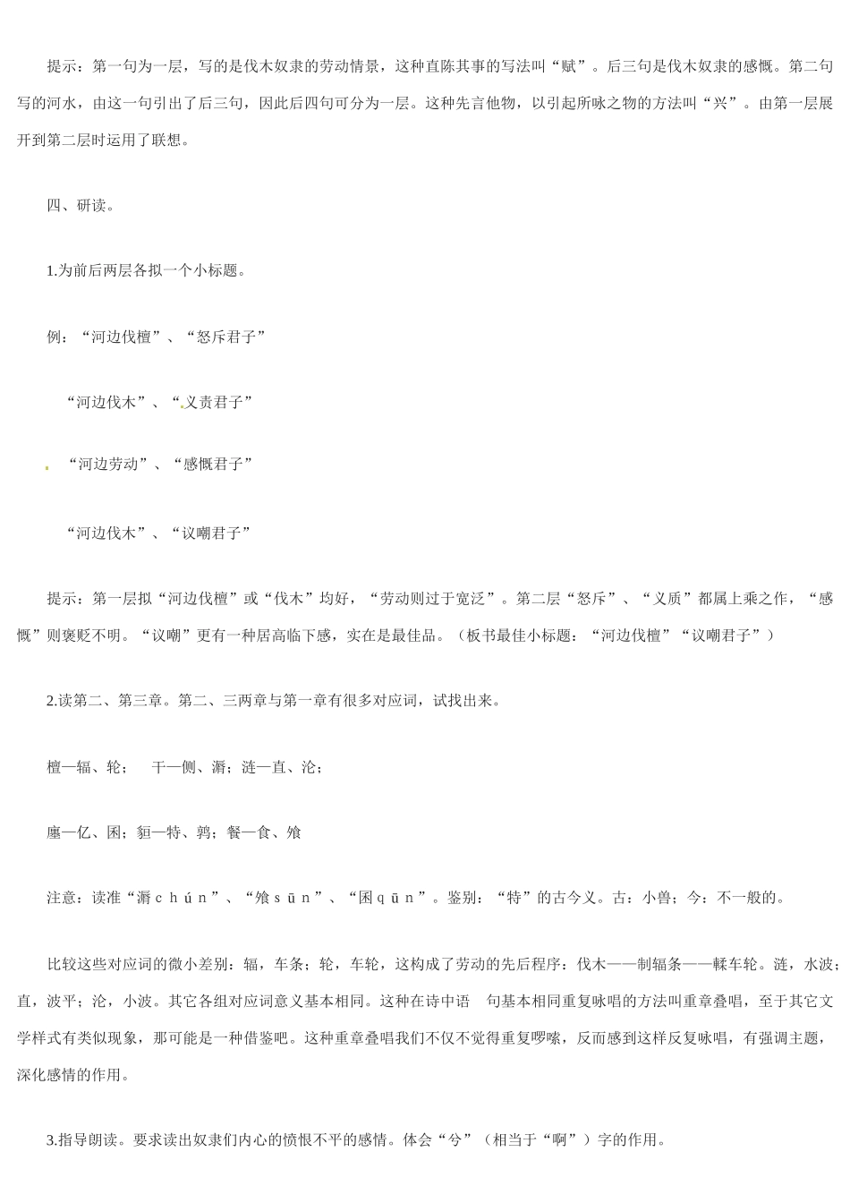 九年级语文上册《诗经_两首》教案北京课改实验版_第3页
