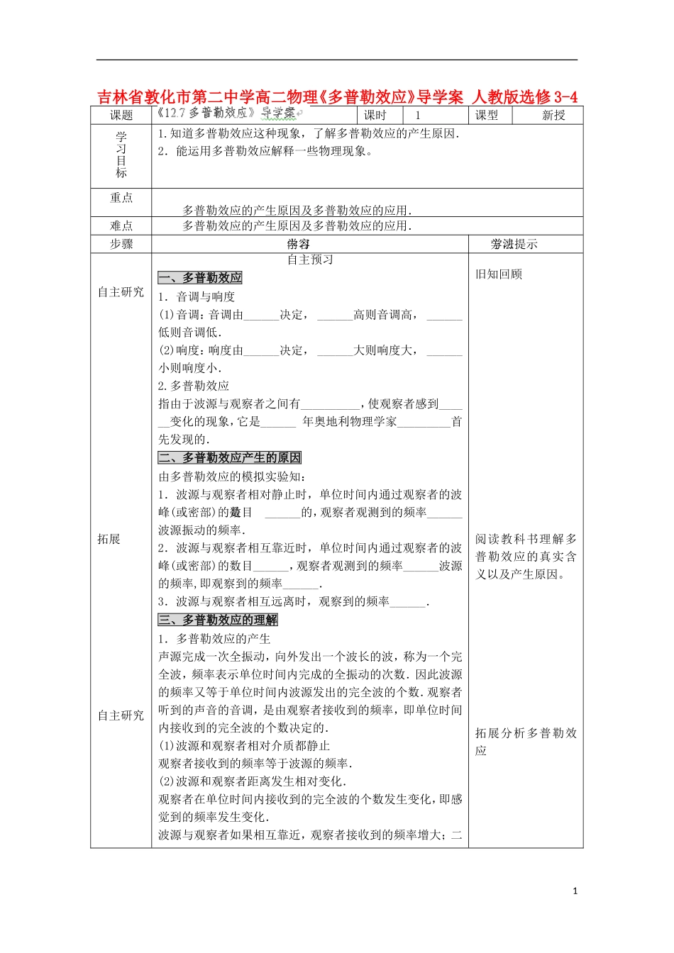 吉林省敦化市第二中学高中物理《多普勒效应》导学案 新人教版选修3-4_第1页