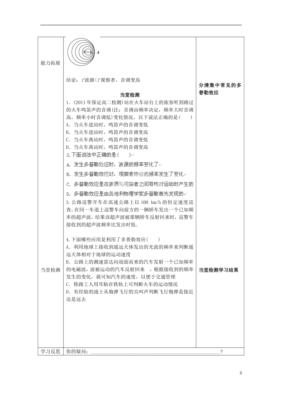 吉林省敦化市第二中学高中物理《多普勒效应》导学案 新人教版选修3-4_第3页