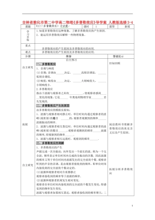 吉林省敦化市第二中学高中物理《多普勒效应》导学案 新人教版选修3-4