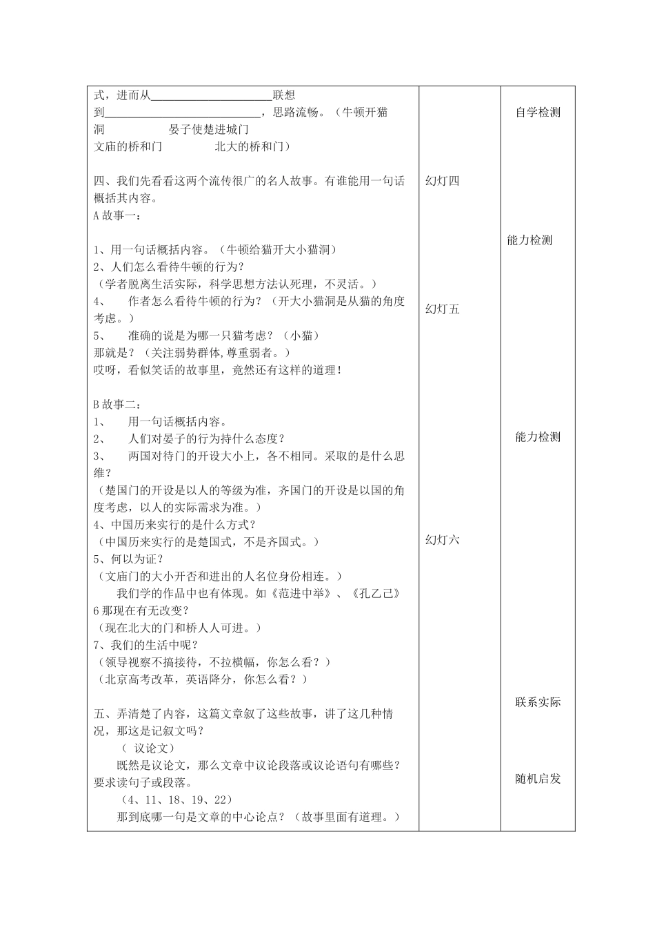 九年级语文上册 第三单元 第11课《大小猫洞》教学设计 语文版-语文版初中九年级上册语文教案_第2页