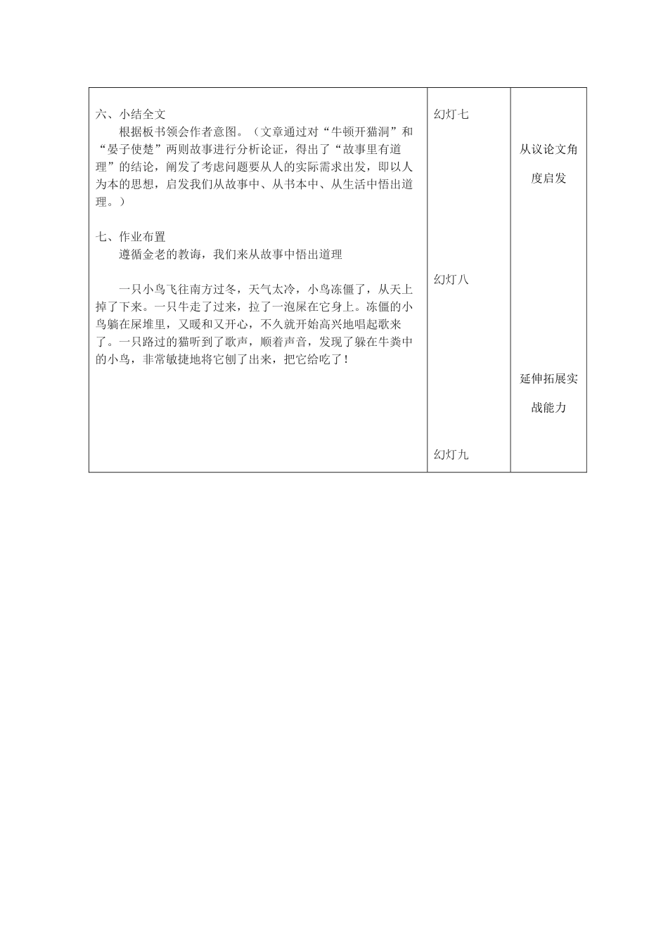 九年级语文上册 第三单元 第11课《大小猫洞》教学设计 语文版-语文版初中九年级上册语文教案_第3页
