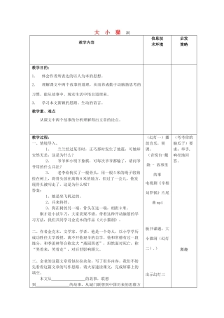九年级语文上册 第三单元 第11课《大小猫洞》教学设计 语文版-语文版初中九年级上册语文教案