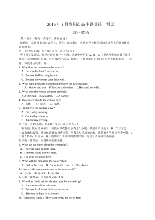 湖北省襄阳市普通高中2014-2015学年高一上学期2月调研统一测试英语试题