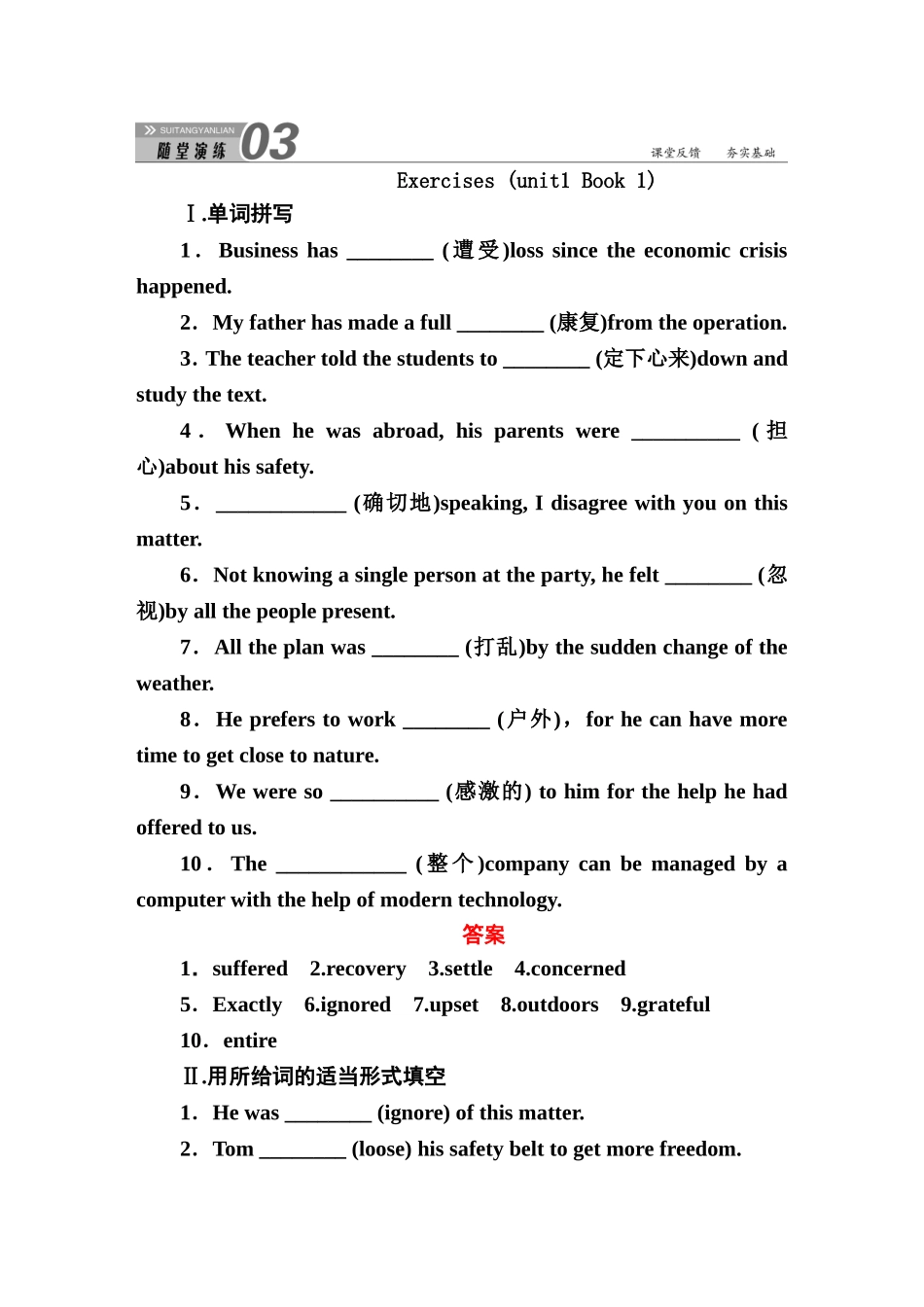 Exercises(unit1-Book-1)_第1页