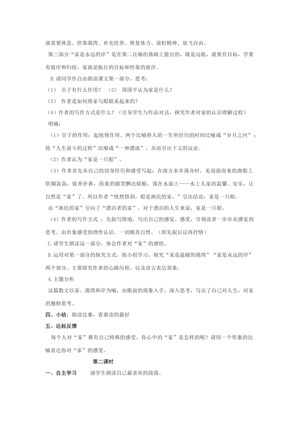 春九年级语文下册 第一单元 3《家》教案3 语文版-语文版初中九年级下册语文教案_第3页